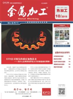 金属加工·热加工期刊